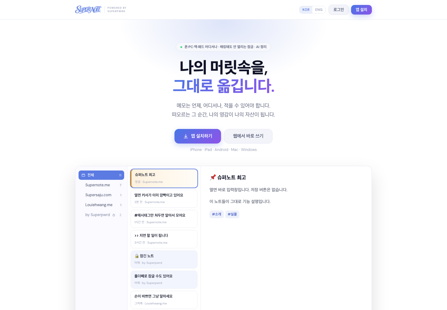SuperNotes 서비스 화면